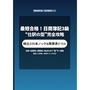 総務、簿記セット よくわかる簿記シリーズ 合格トレーニング 日商簿記2級商業簿記